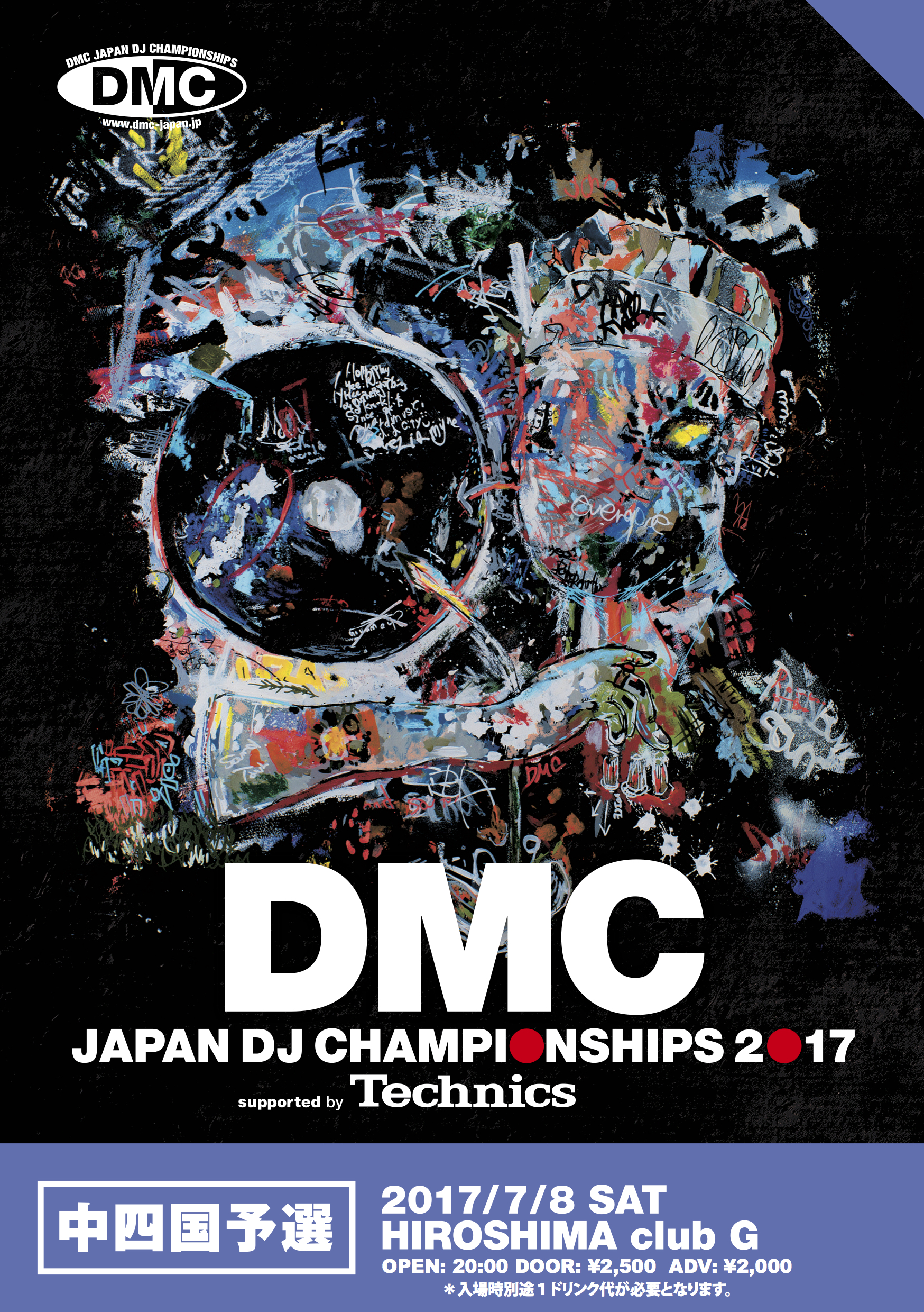 DMC2017_chushikoku